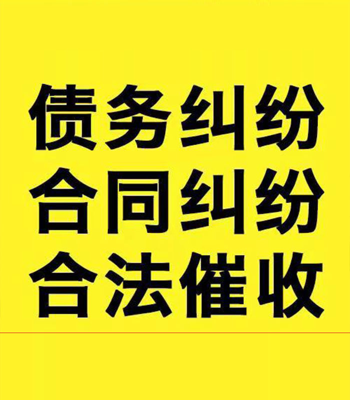 湘东专业要账公司